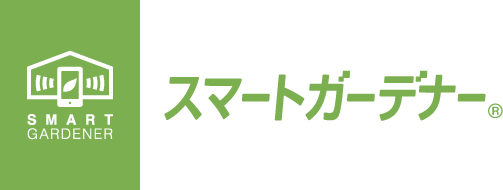 スマートガーデナー サイトへ