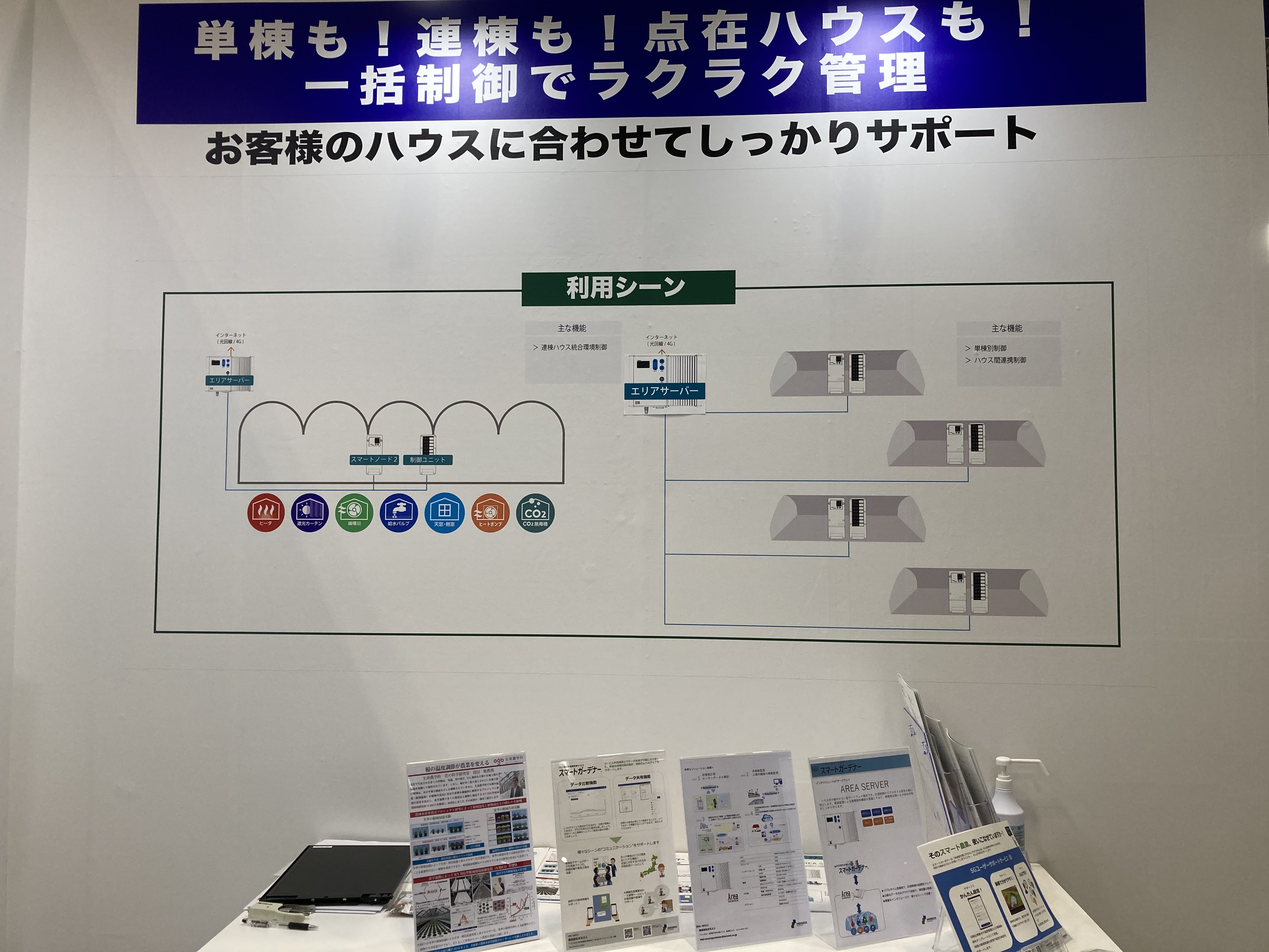 第8回スマート農業EXPO②